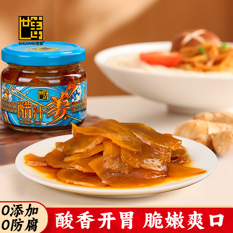 世姜泉州醋泡姜140g酸香开胃