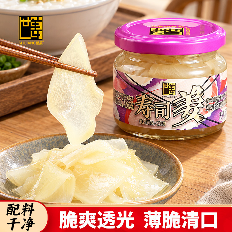 世姜泉州脆嫩姜140g脆嫩酸爽