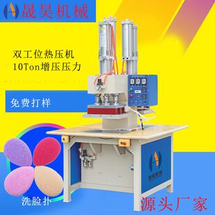 双工位洗脸扑热压成型机 发泡海绵卸妆粉扑热压熔断一次成型