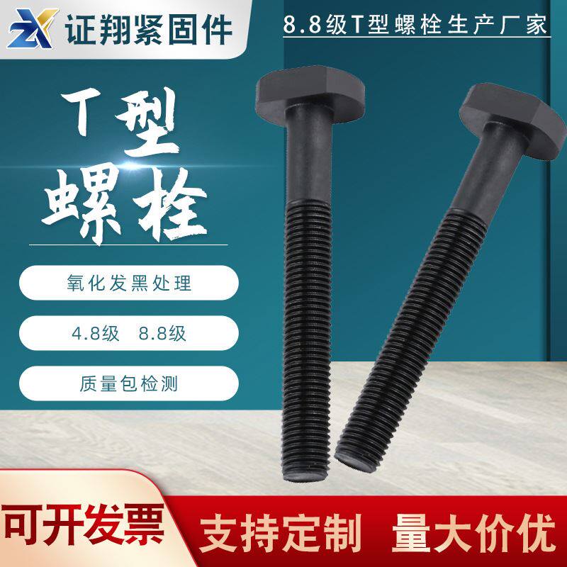 高强度t型螺栓哈芬槽用t型螺栓t形压板螺丝特大8.8t型螺栓现货