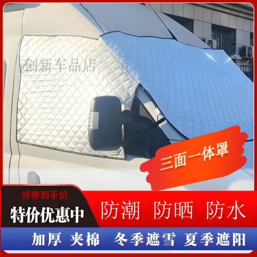 江铃福特新世代全顺T8专用磁吸