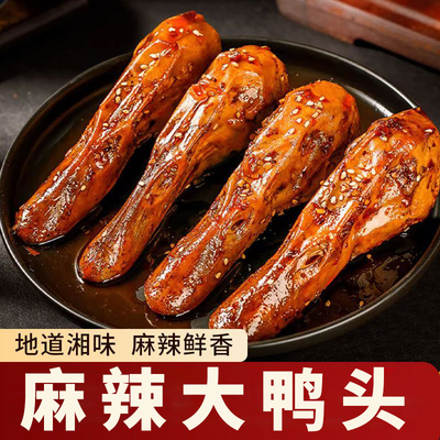 香辣鸭头追剧解馋年货零食大全