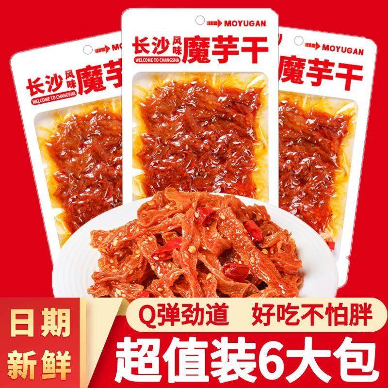 长沙魔芋干湖南特产麻辣解馋零食年货魔芋爽网红爆款休闲食品小吃,零食/坚果/特产,素肉,淘宝优惠券,粉丝福利购,淘宝优惠卷
