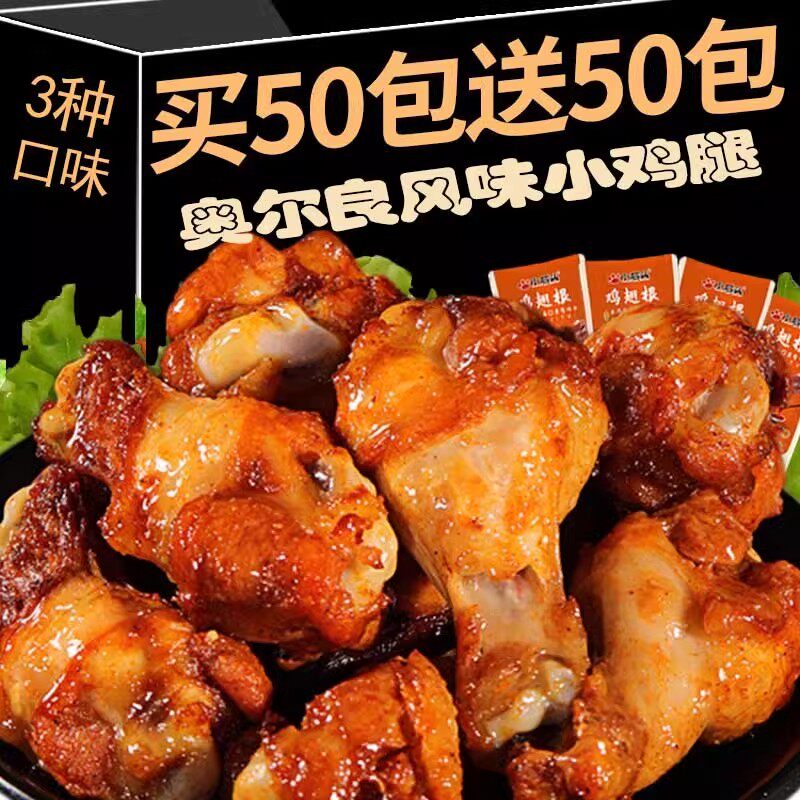 奥尔良小鸡腿开袋即食鸡肉熟食网红鸡翅根休闲食品解馋卤味