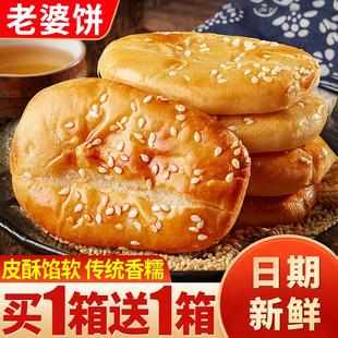 正宗老婆饼软糯香甜酥饼整箱传统糕点早餐充饥面包休闲零食小吃