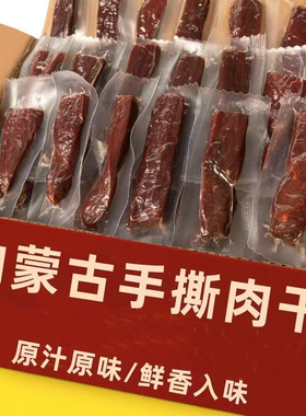 肉干正宗内蒙古风干手撕鸭肉干非牛肉麻辣解馋小零食休闲食品小吃
