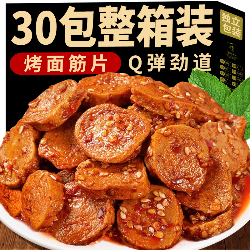 网红烤面筋片辣条小零食老式辣片面筋制品麻辣解馋休闲食品小吃