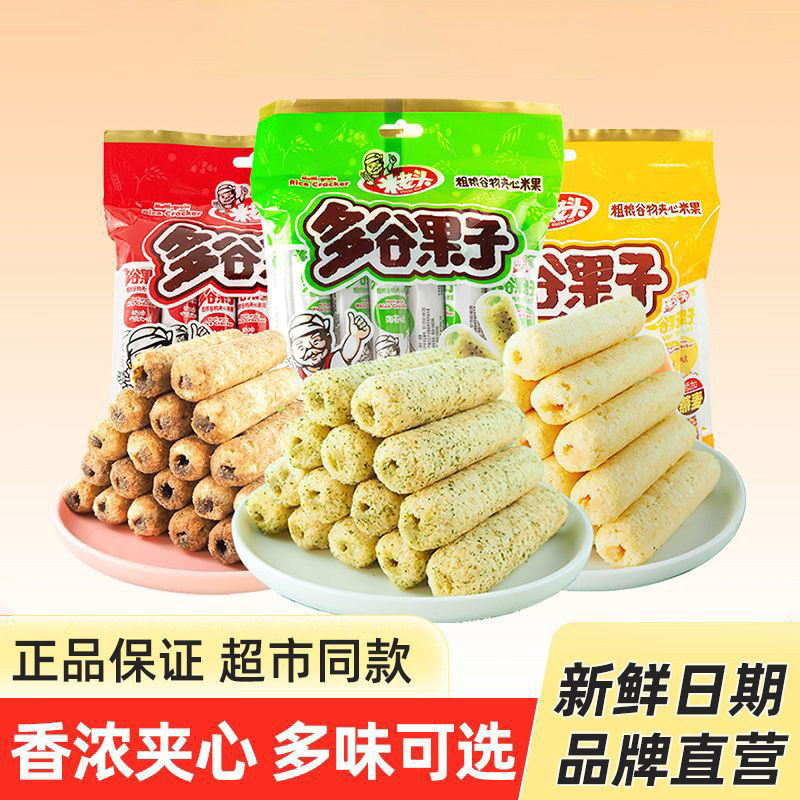米老头多谷果子谷物粗粮健康超好吃解馋小零食办公室休闲食品小吃