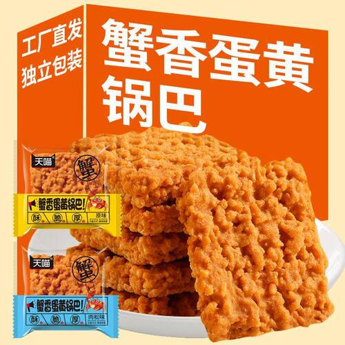 蟹黄小米锅巴超好吃的年货零食
