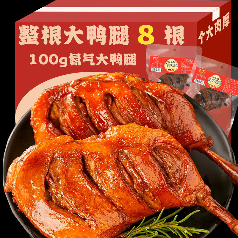 氮气锁鲜大鸭腿网红同款零食卤香辣黑鸭味解馋夜宵充饥肉类零食