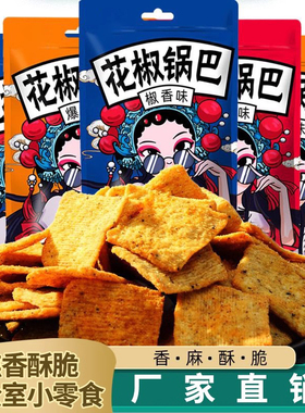 小米糯米花椒锅巴网红爆款2025新款办公室解馋小零食休闲小吃食品