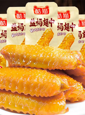 盐焗鸡翅中鸭翅正宗梅州特产解馋零食即食卤味肉类休闲食品盐焗鸡