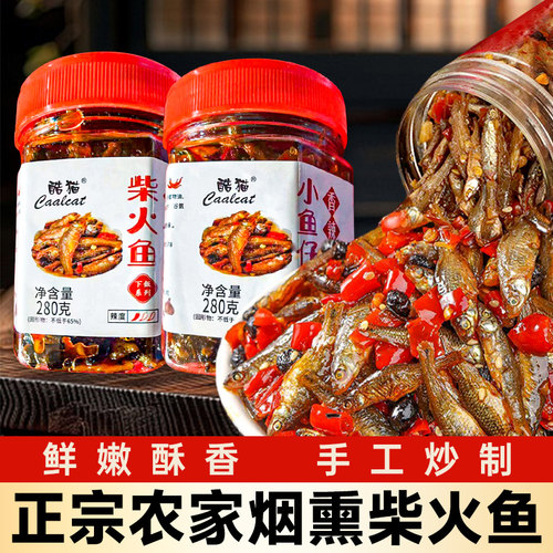 正宗农家柴火鱼  嫩鱼仔