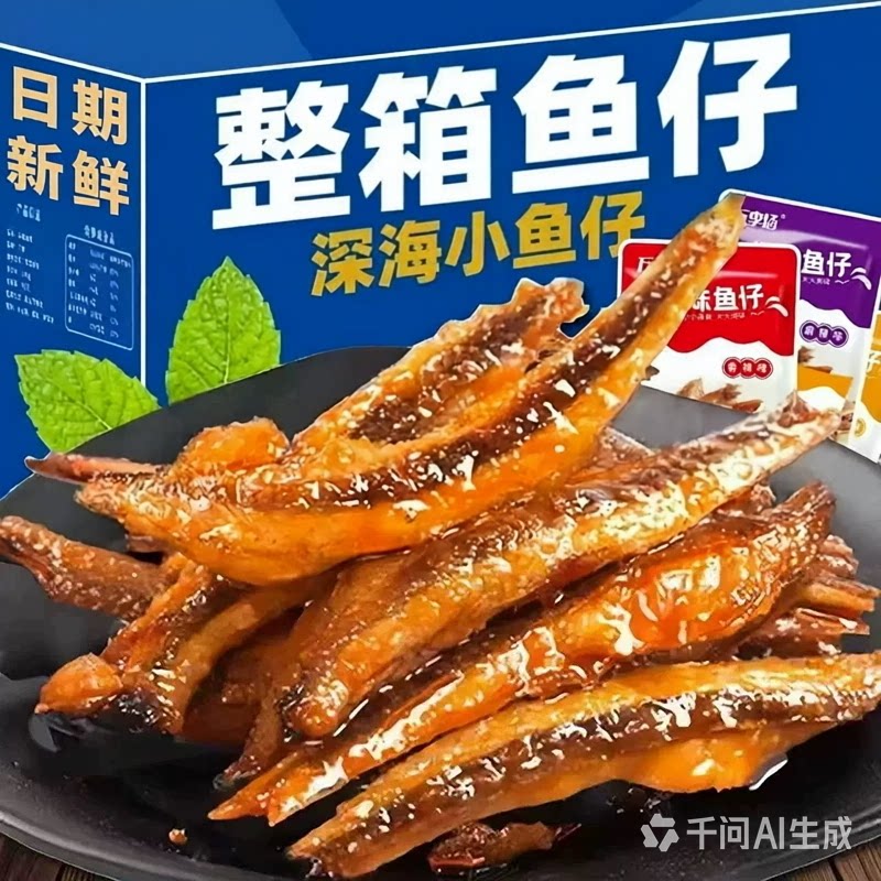 麻辣小鱼仔湖南特产香辣小鱼干毛毛鱼网红休闲食品小吃解馋小零食
