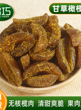 启巧甘草橄榄条黄榄条潮汕特产休闲零食果脯九制盐津甜橄榄果干果