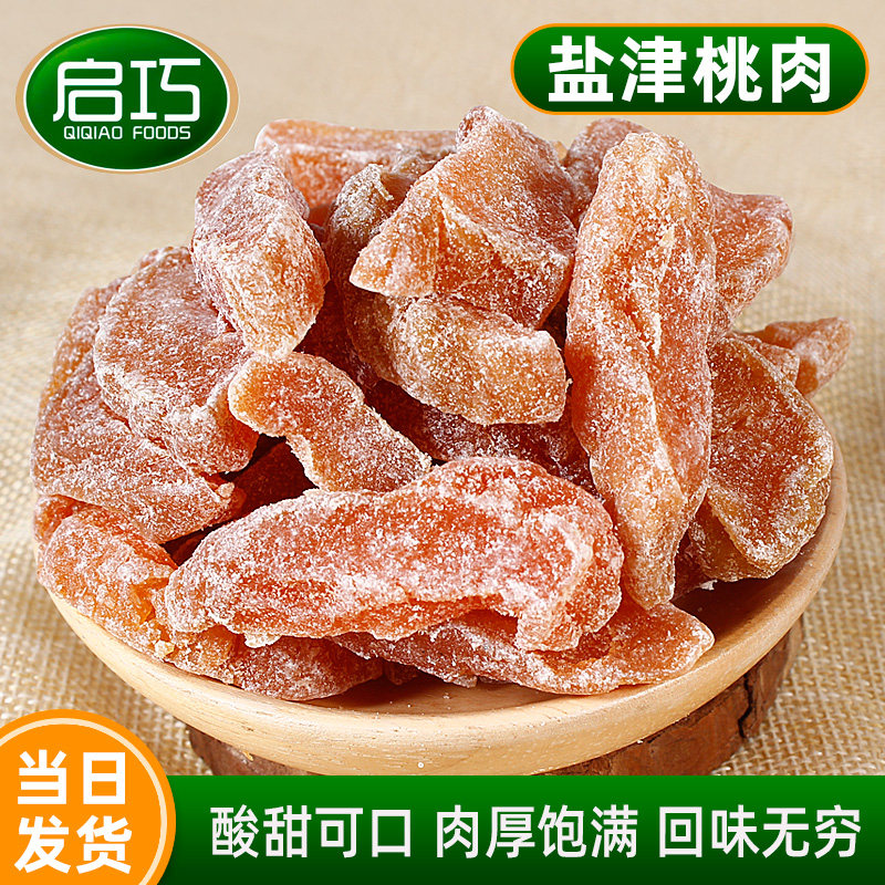 启巧盐津桃肉500g水蜜桃干果干无核桃肉条桃子干果脯解馋休闲零食,零食/坚果/特产,桃干,淘宝优惠券,粉丝福利购,淘宝优惠卷