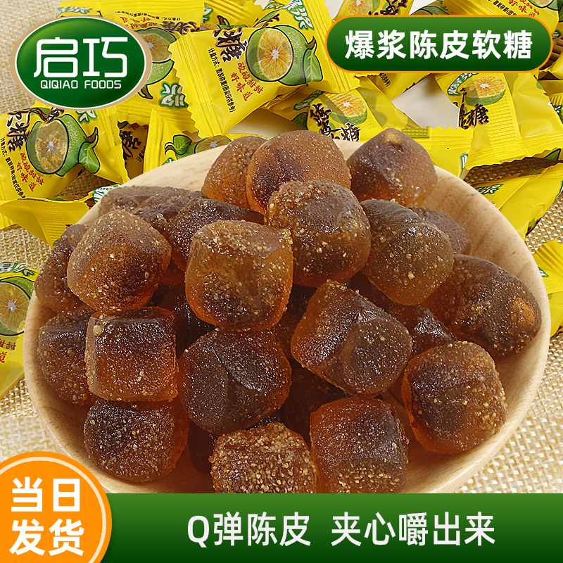 启巧网红零食爆浆陈皮软糖