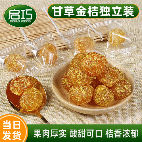 启巧独立包装甘草金桔
