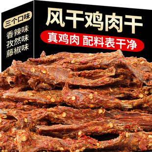 风干鸡肉干鸡胸肉干条解馋小零食耐嚼健身即食高蛋白解馋鸡肉条