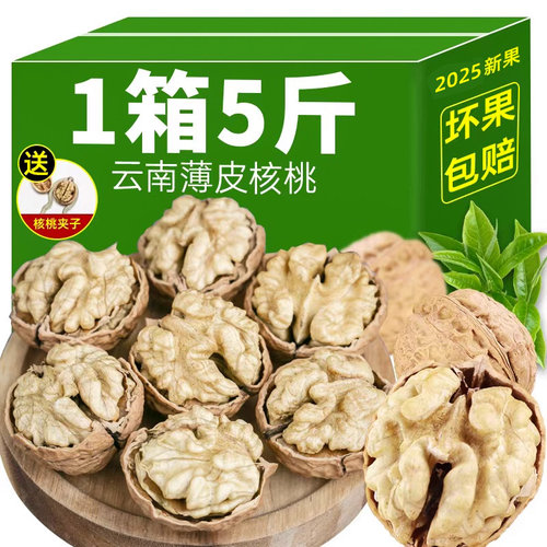 2025年新货云南薄皮核桃5斤装