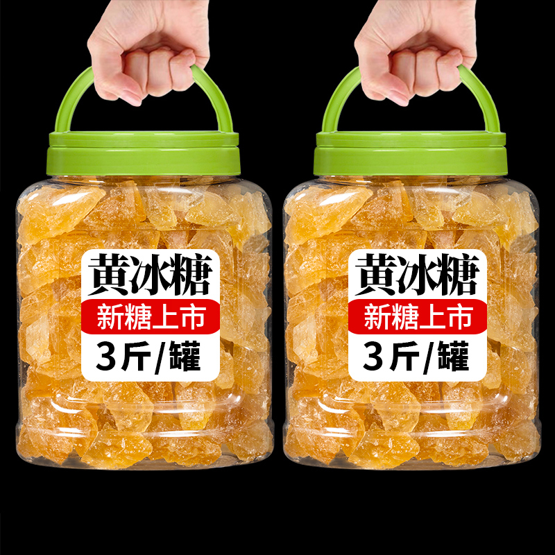 云南特产甘蔗熬制小粒黄冰糖