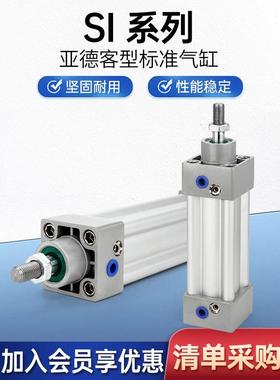 亚德客型SI标准气缸32/40/50/63/80/100/125X100X150X160X250-S