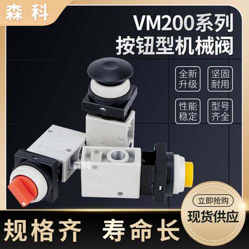 SMC型VM机械阀孔阀VM220/VM230-02-30RA/32GA/34BA按钮式气动阀