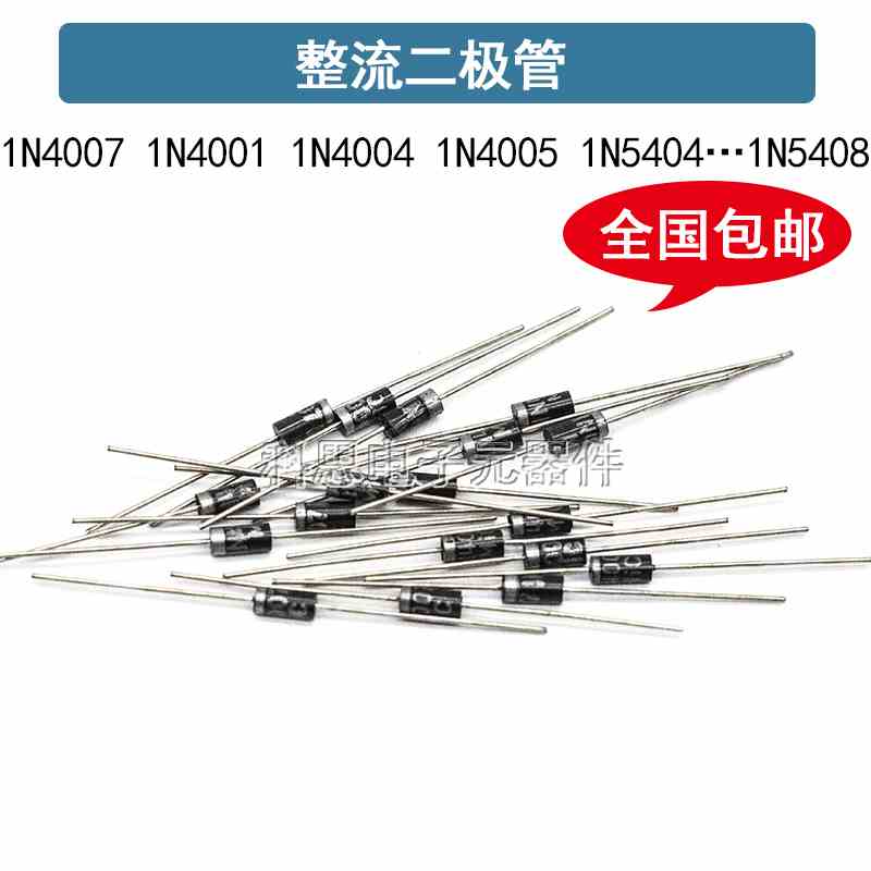 1N4007 10A10 1N5408 1N5819 1N4001 5822整流二极管级IN4007直插