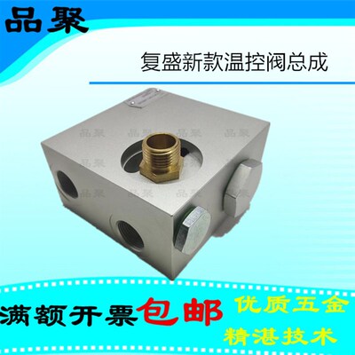 复盛螺杆空压机温控阀 2104080064恒温阀总成SA45带油滤座子阀芯
