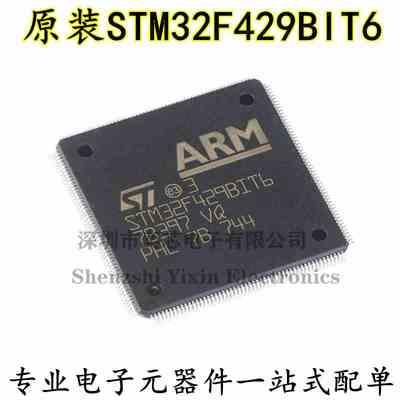 原装正品STM32F429BIT6 LQFP-208 ARM Cortex-M4 32位微控制器MCU
