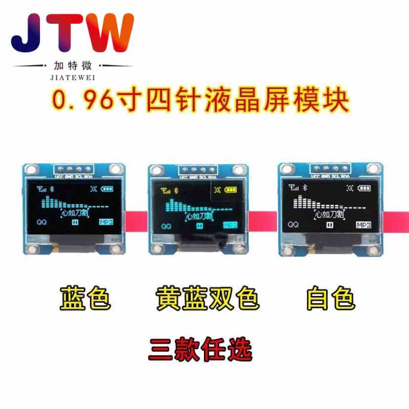 0.96寸OLED显示屏 SSD1306/1315驱动液晶屏4/7针 IIC/SPI白黄蓝色