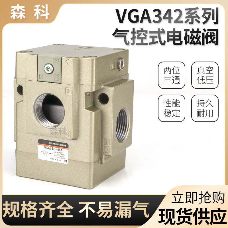 VGA342-04 06 10二位三通大流量电磁阀气动真空低压气控式气阀