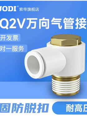 SMC型气动接头KQ2V04-M5/KQ2V04-01S/KQ2V04-02S/KQ2V06-M5