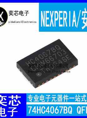 原装74HC4067BQ,118 DHVQFN-24 16通道模拟多路复用器/解复用器