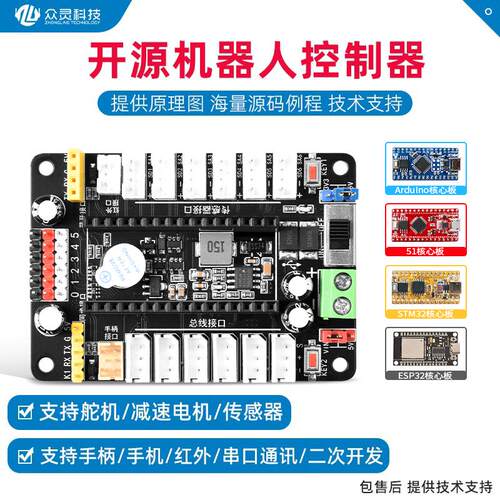 开源多合一舵机驱动板控制器兼容STM32Arduino STC51单片机开发板