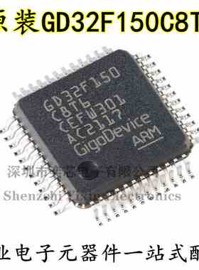 原装GD32F150C8T6 LQFP-48 ARM Cortex-M3 32位微控制器-MCU芯片