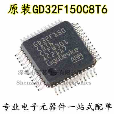 原装GD32F150C8T6 LQFP-48 ARM Cortex-M3 32位微控制器-MCU芯片
