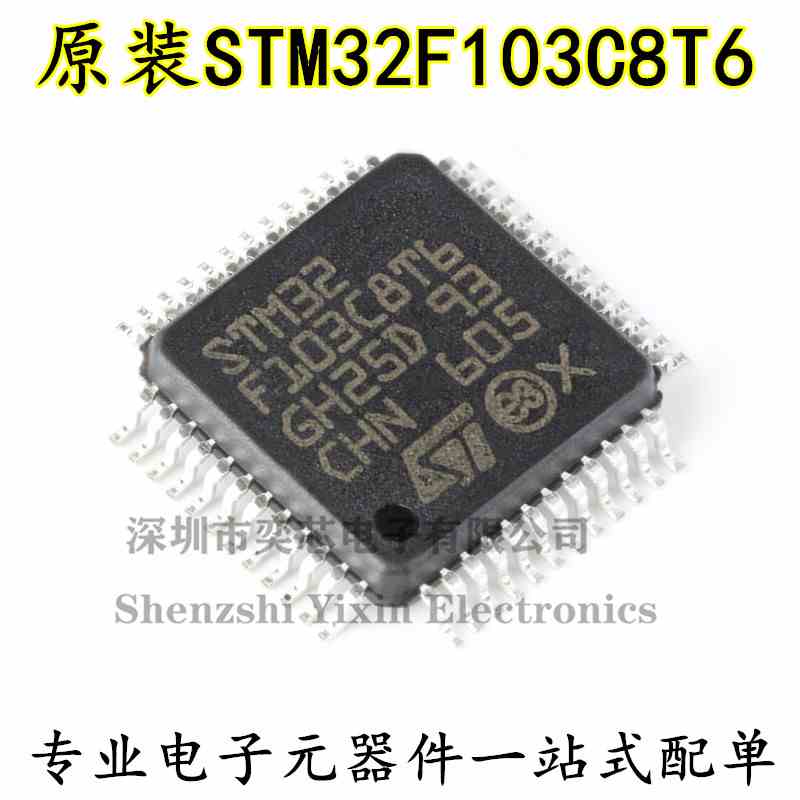 原装正品STM32F103C8T6 LQFP-48 ARM Cortex-M3 32位微控制器-MCU