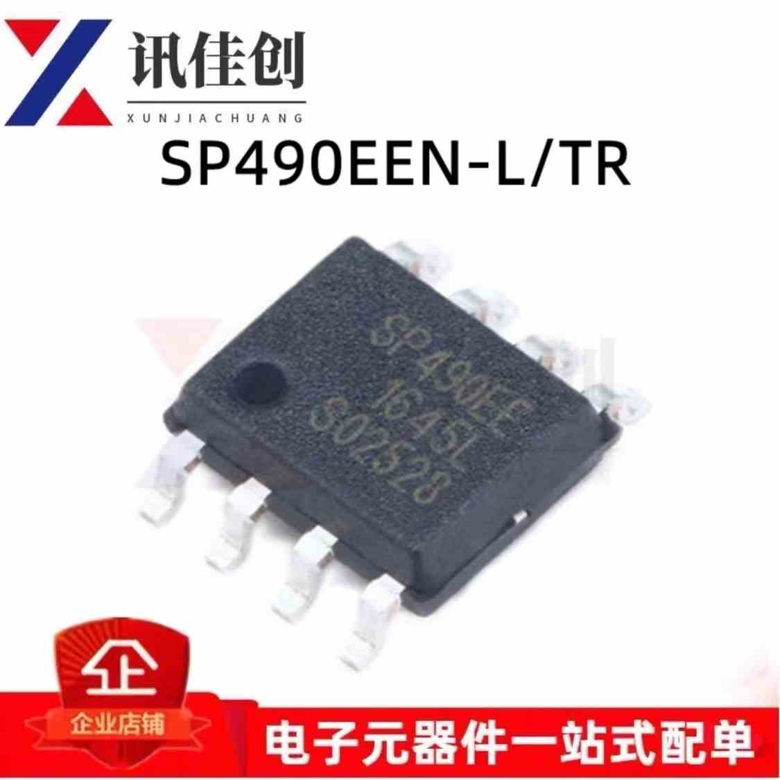 原装正品 贴片 SP490EEN-L/TR SOIC-8 增强型全双工 RS-485收发器