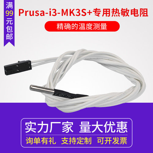 Prusa i3 MK3S MK3S+A voron2.4打印头热敏电阻 mk3s热电偶传感器