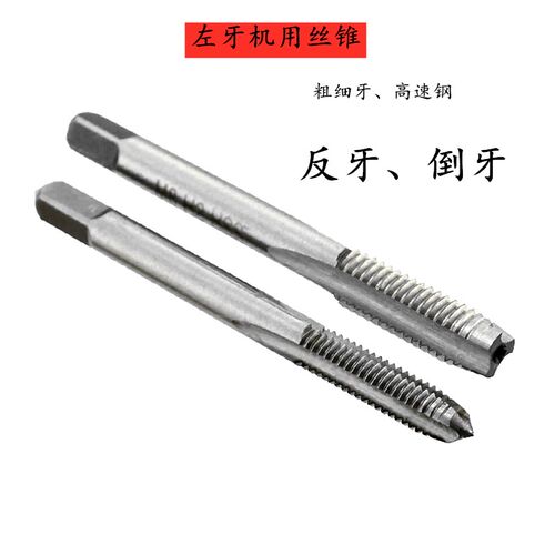 促销反牙丝锥倒牙左旋左牙丝攻M20*2.5 20*2 20*1.5 20*1.25 20*1