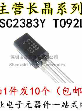 全新原装长电2SC2383Y C2383 1A/160V三极管直插TO-92L功率晶体管