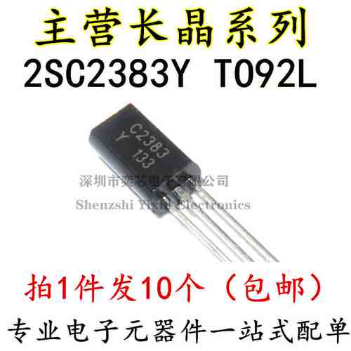 全新原装长电2SC2383Y C2383 1A/160V三极管直插TO-92L功率晶体管