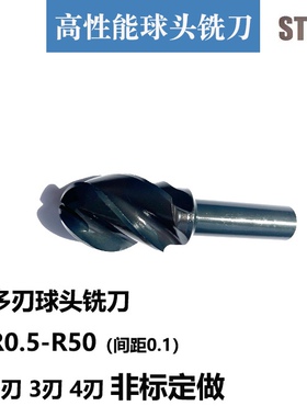 高性能球头铣刀R10R11R12R12.5R13R14R15R16R17R18R19R20R21R25