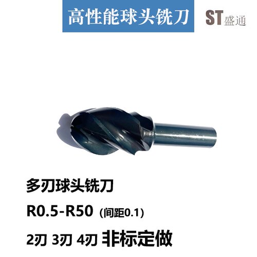 高性能球头铣刀R10R11R12R12.5R13R14R15R16R17R18R19R20R21R25