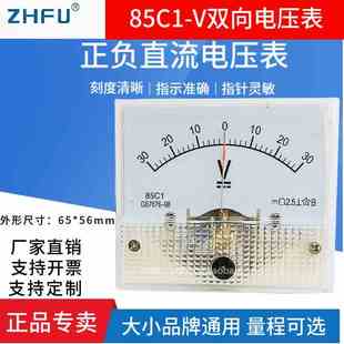 85C1 双向直流电压表5V10V20V30V50V100V500V正负伏特仪表 V指针式