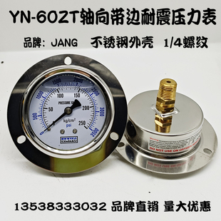 YN-60ZT轴向带边耐震压力表抗震防震液压油压表气压真空表0-250KG