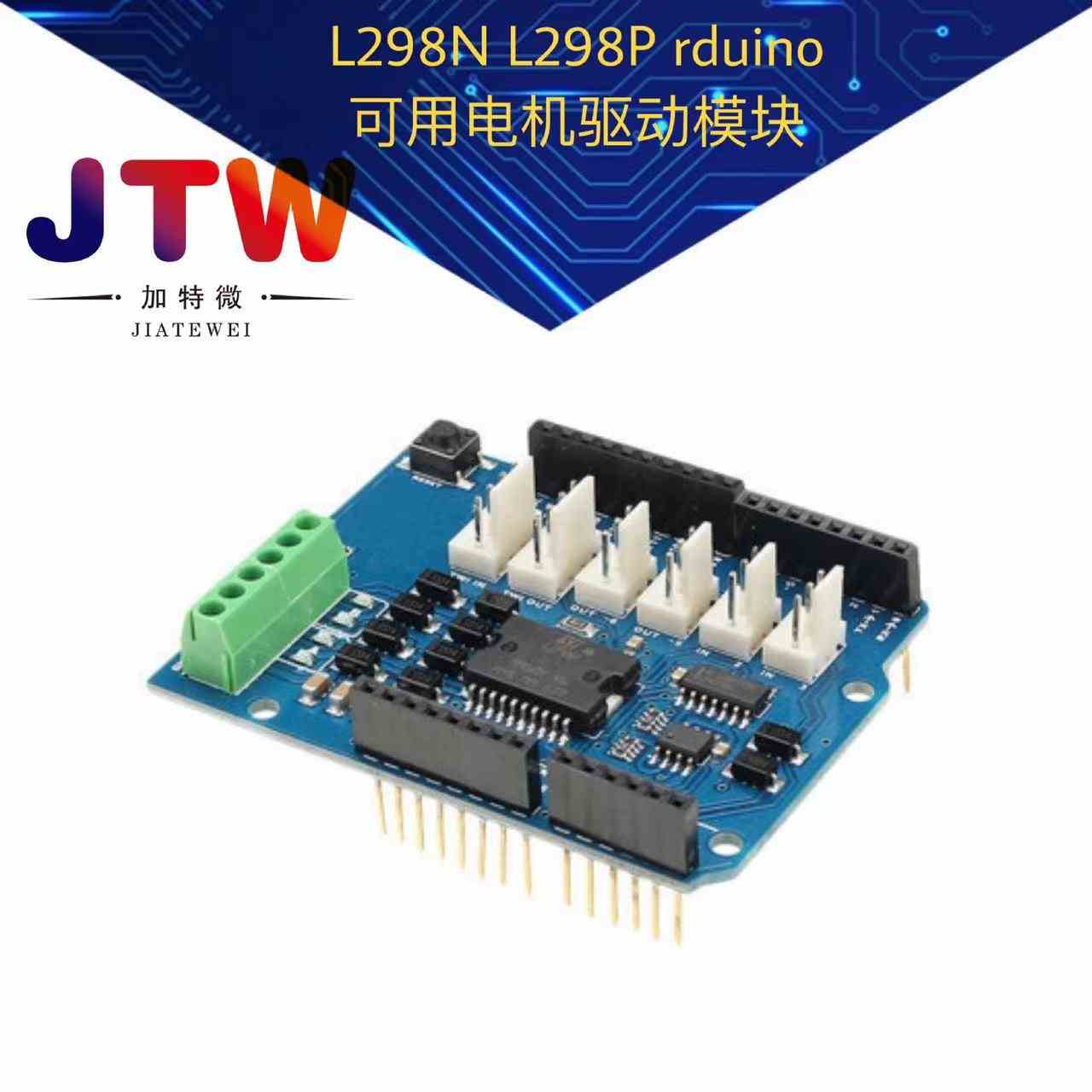 L298N L298P rduino可用电机驱动模块Motor Shield R3
