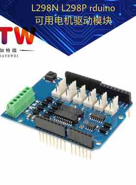 L298N L298P rduino可用电机驱动模块Motor Shield R3