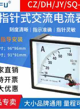 SQ-96指针仪表交流过载电流表96L1/DH/CZ/JY96 20A30A50A100A200A